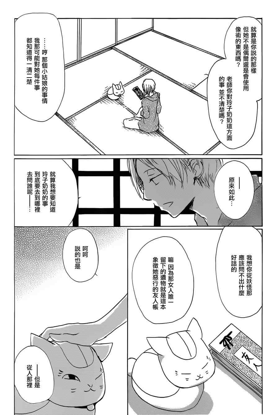 《妖怪联络簿》漫画 059集