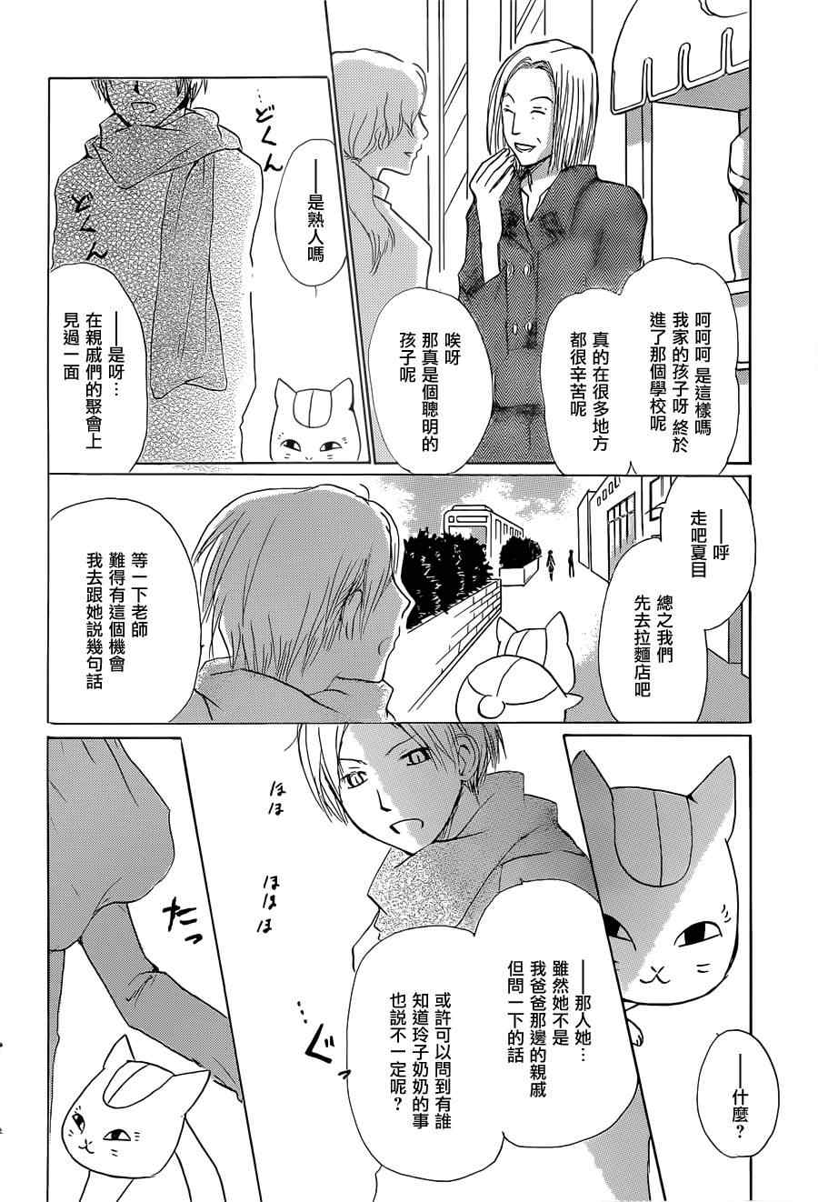 《妖怪联络簿》漫画 059集