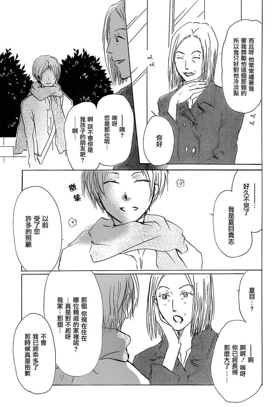 《妖怪联络簿》漫画 059集