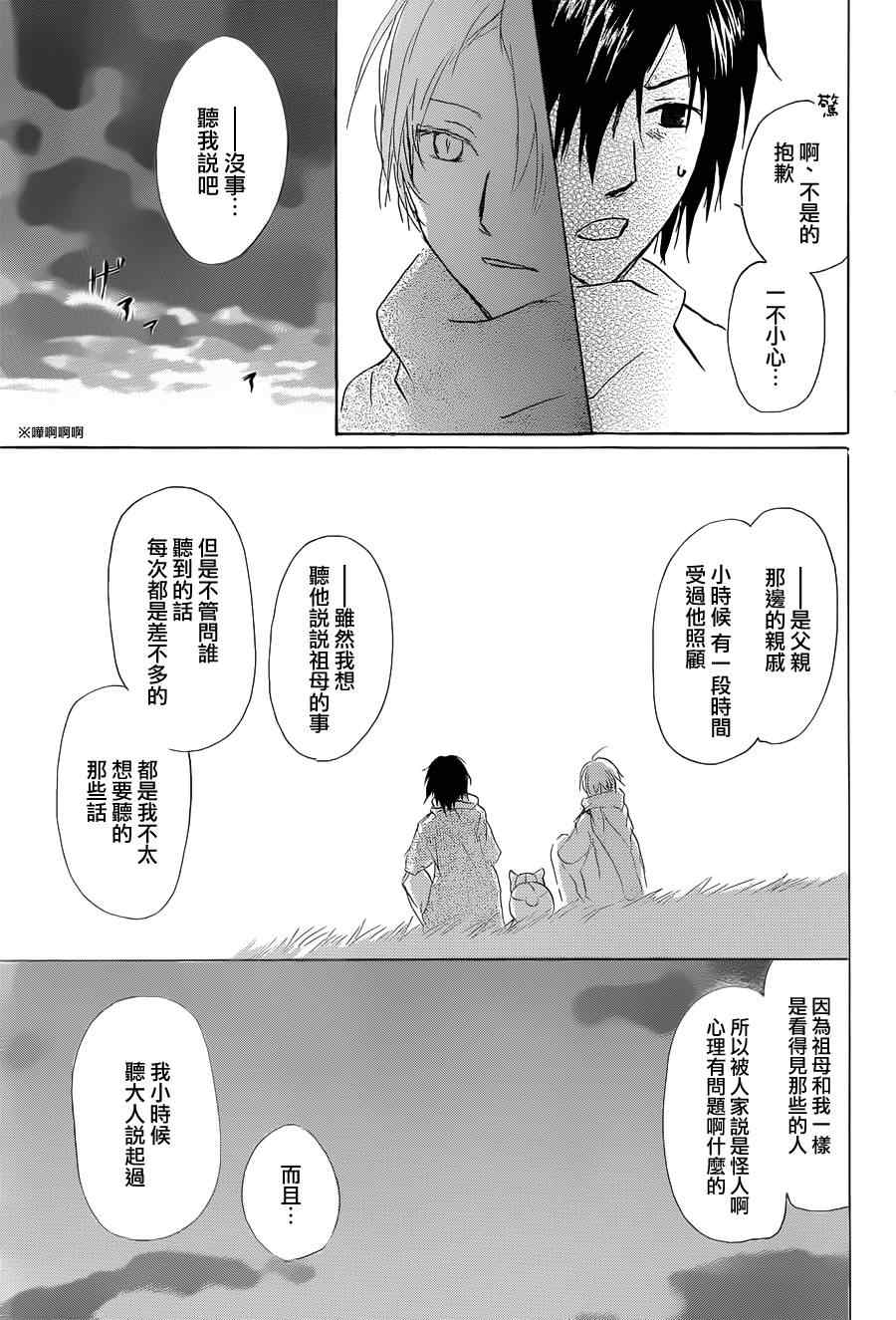 《妖怪联络簿》漫画 059集