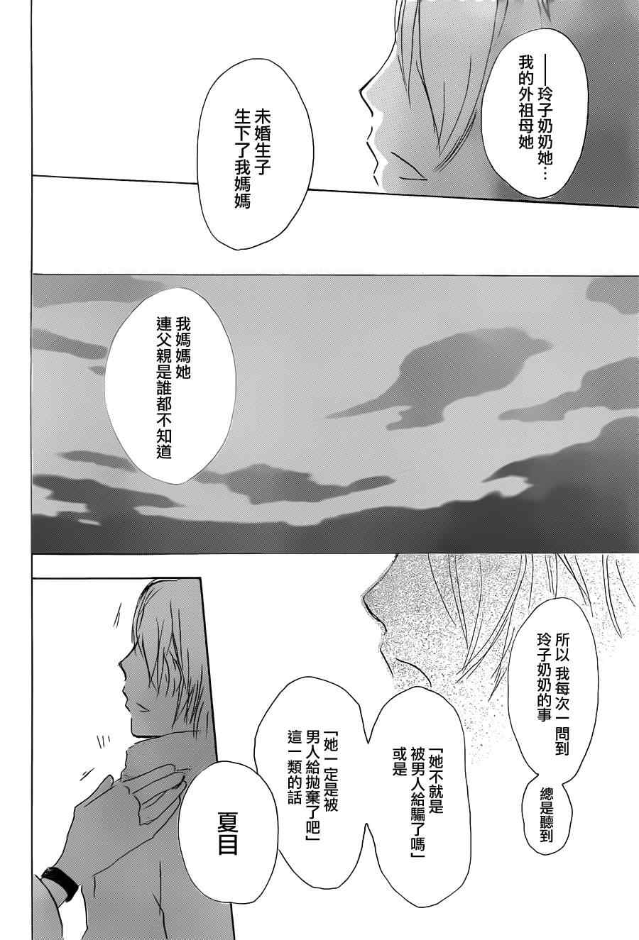 《妖怪联络簿》漫画 059集