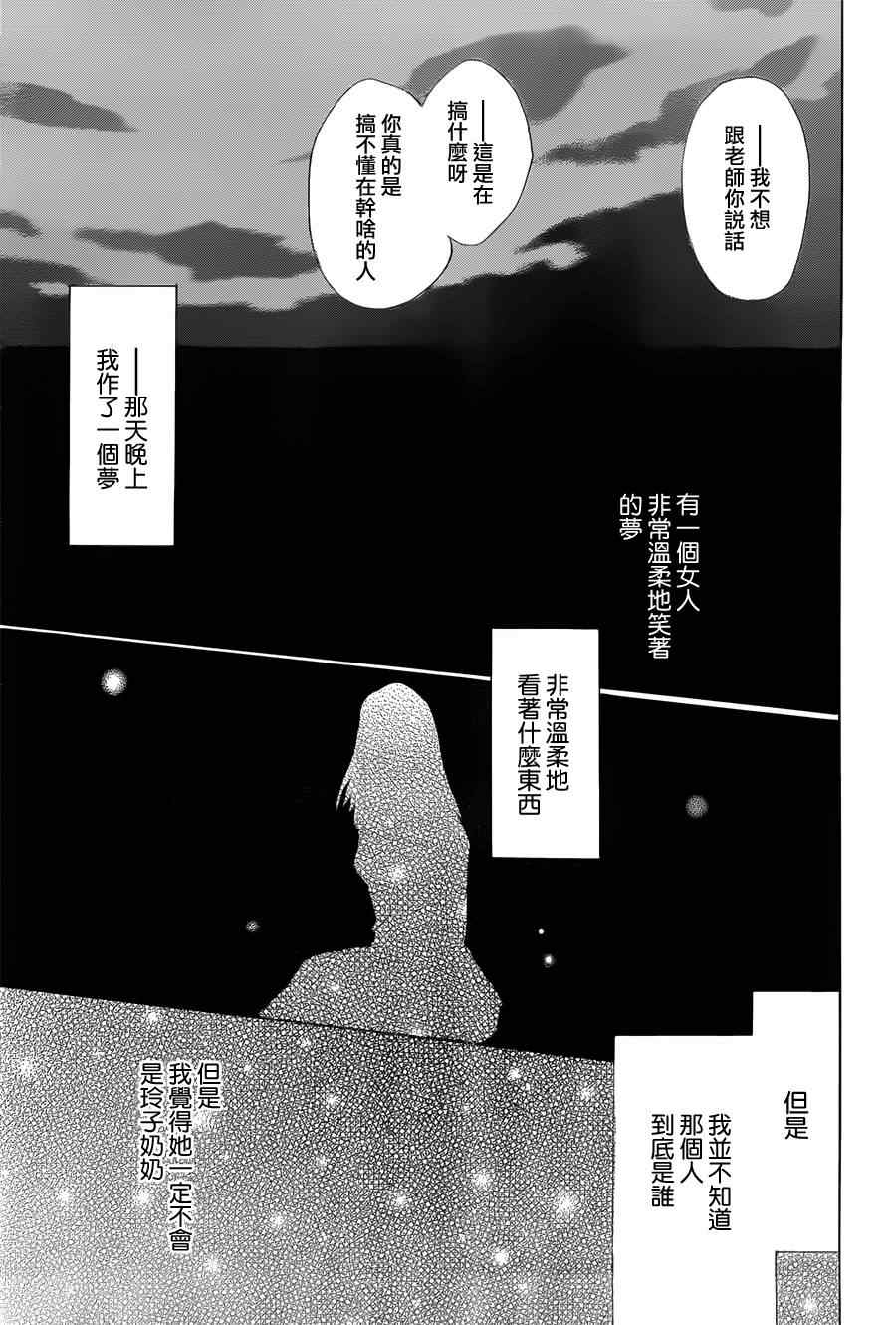 《妖怪联络簿》漫画 059集