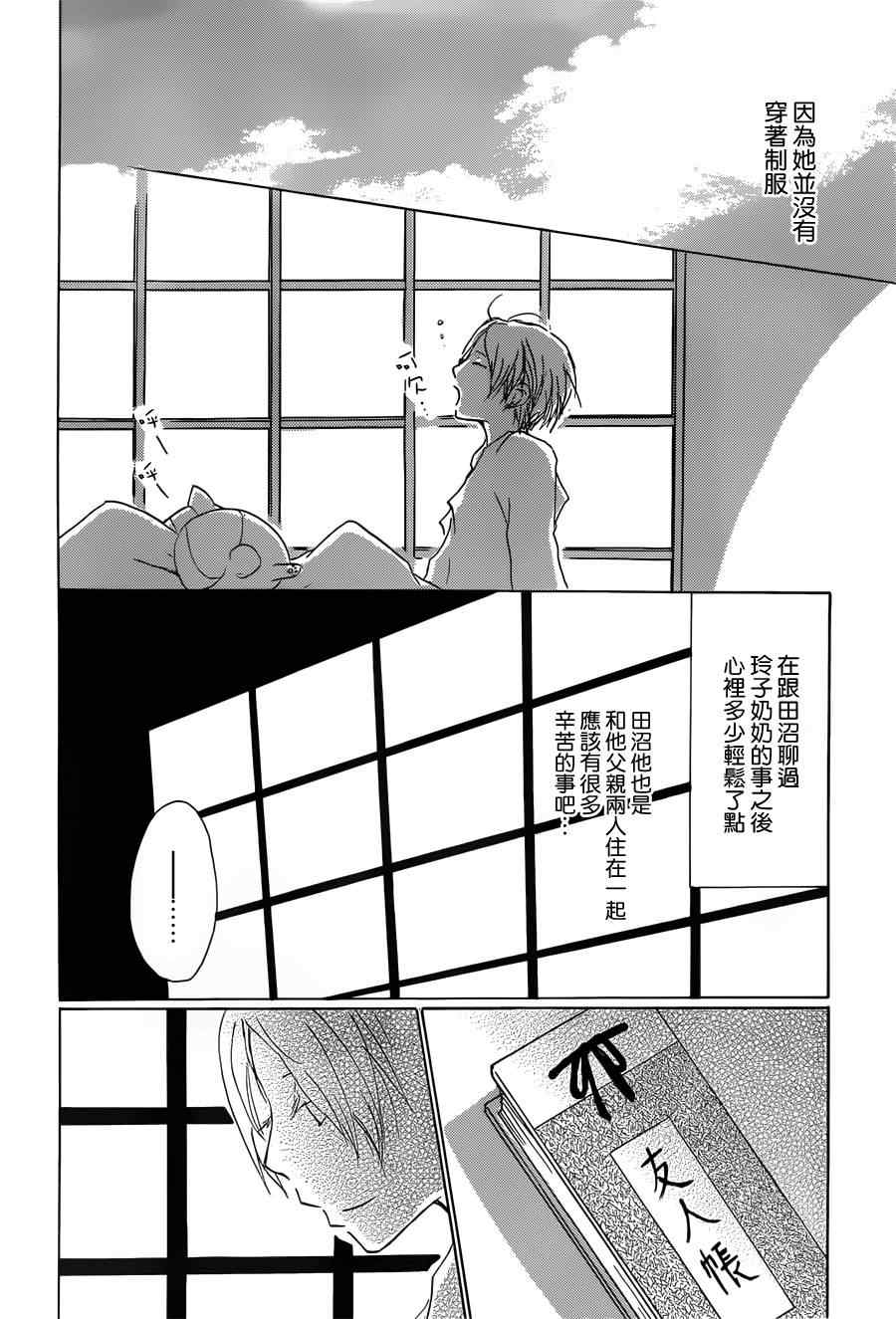 《妖怪联络簿》漫画 059集