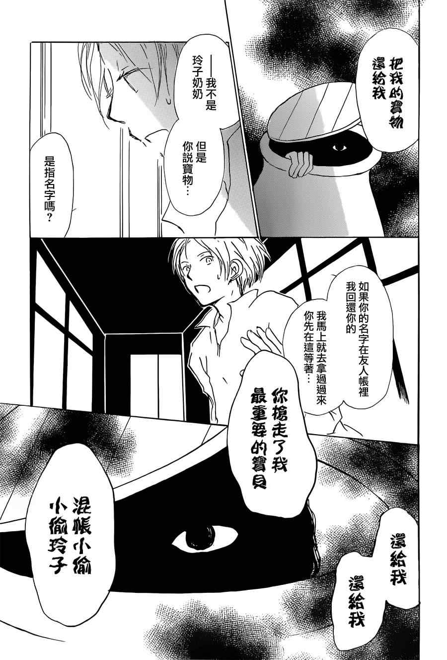 《妖怪联络簿》漫画 059集