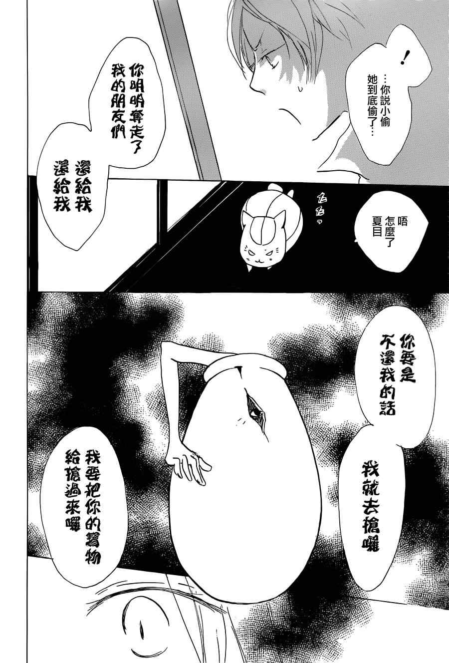 《妖怪联络簿》漫画 059集