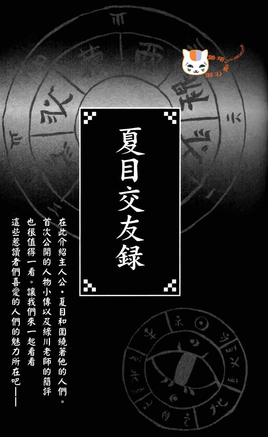 《妖怪联络簿》漫画 fanbook01