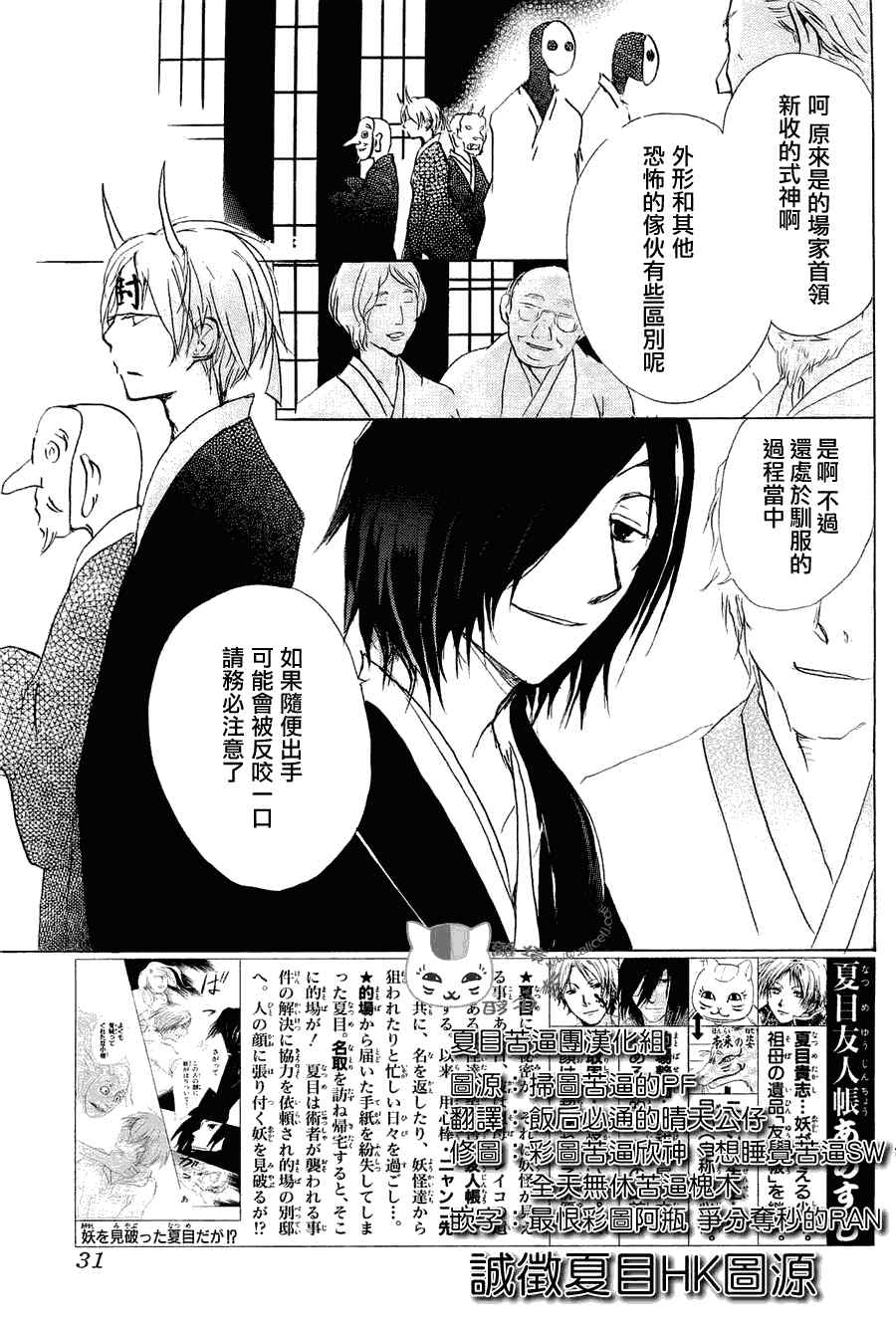 《妖怪联络簿》漫画 054集