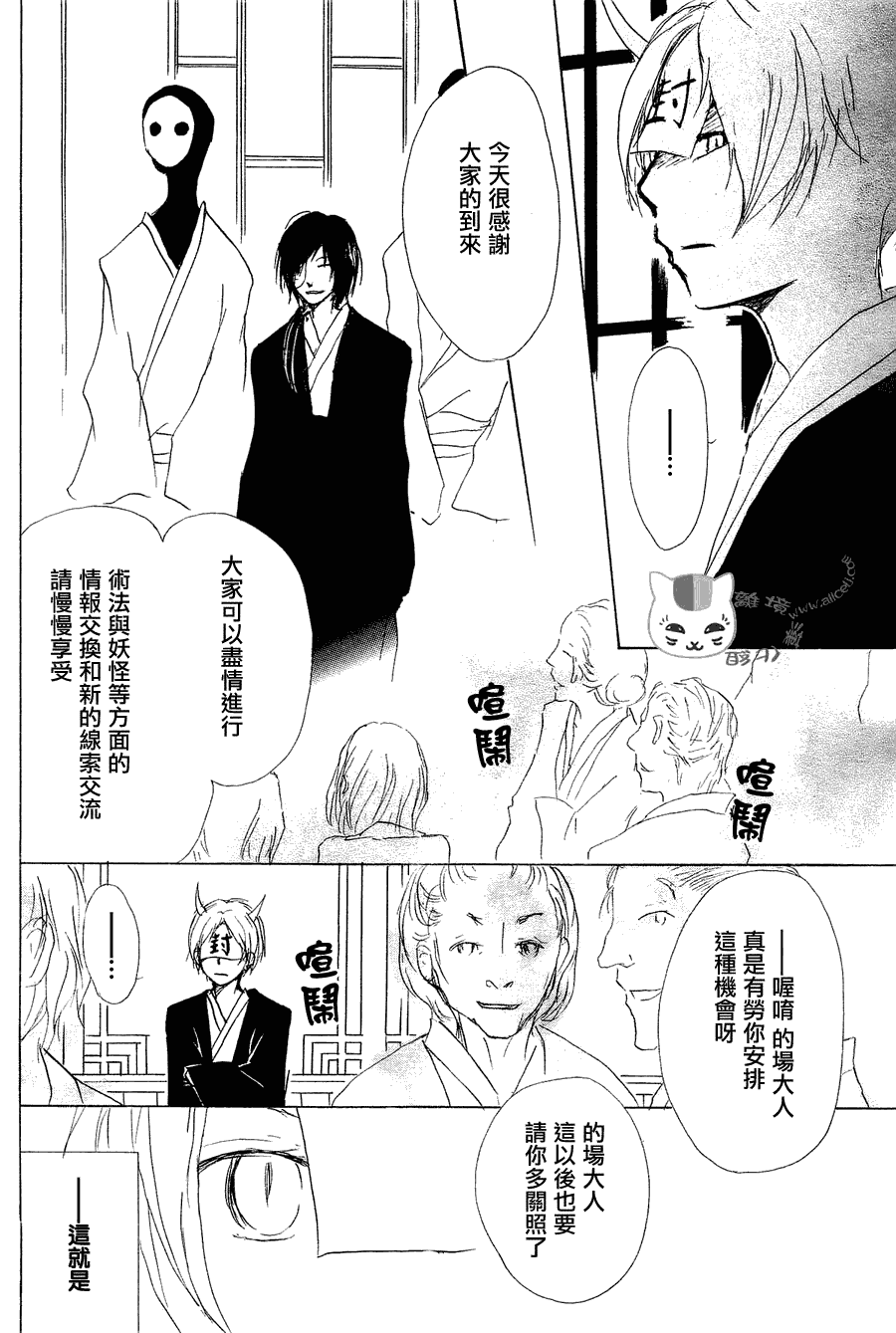 《妖怪联络簿》漫画 054集