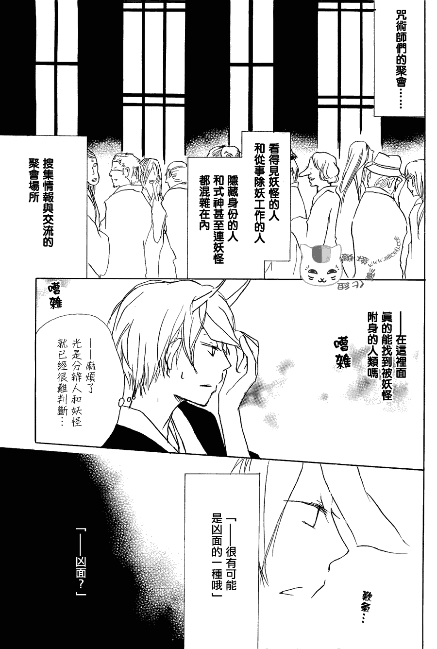 《妖怪联络簿》漫画 054集