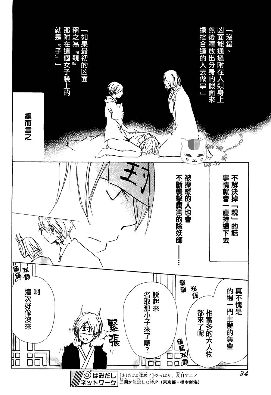 《妖怪联络簿》漫画 054集