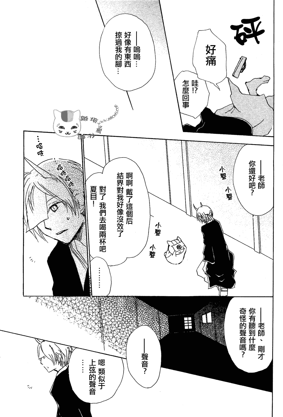 《妖怪联络簿》漫画 054集