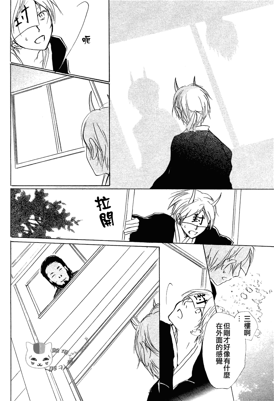 《妖怪联络簿》漫画 054集