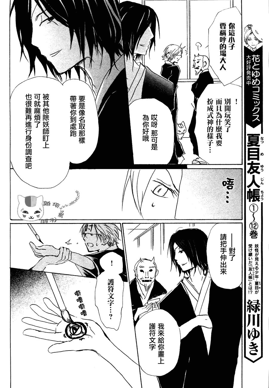 《妖怪联络簿》漫画 054集