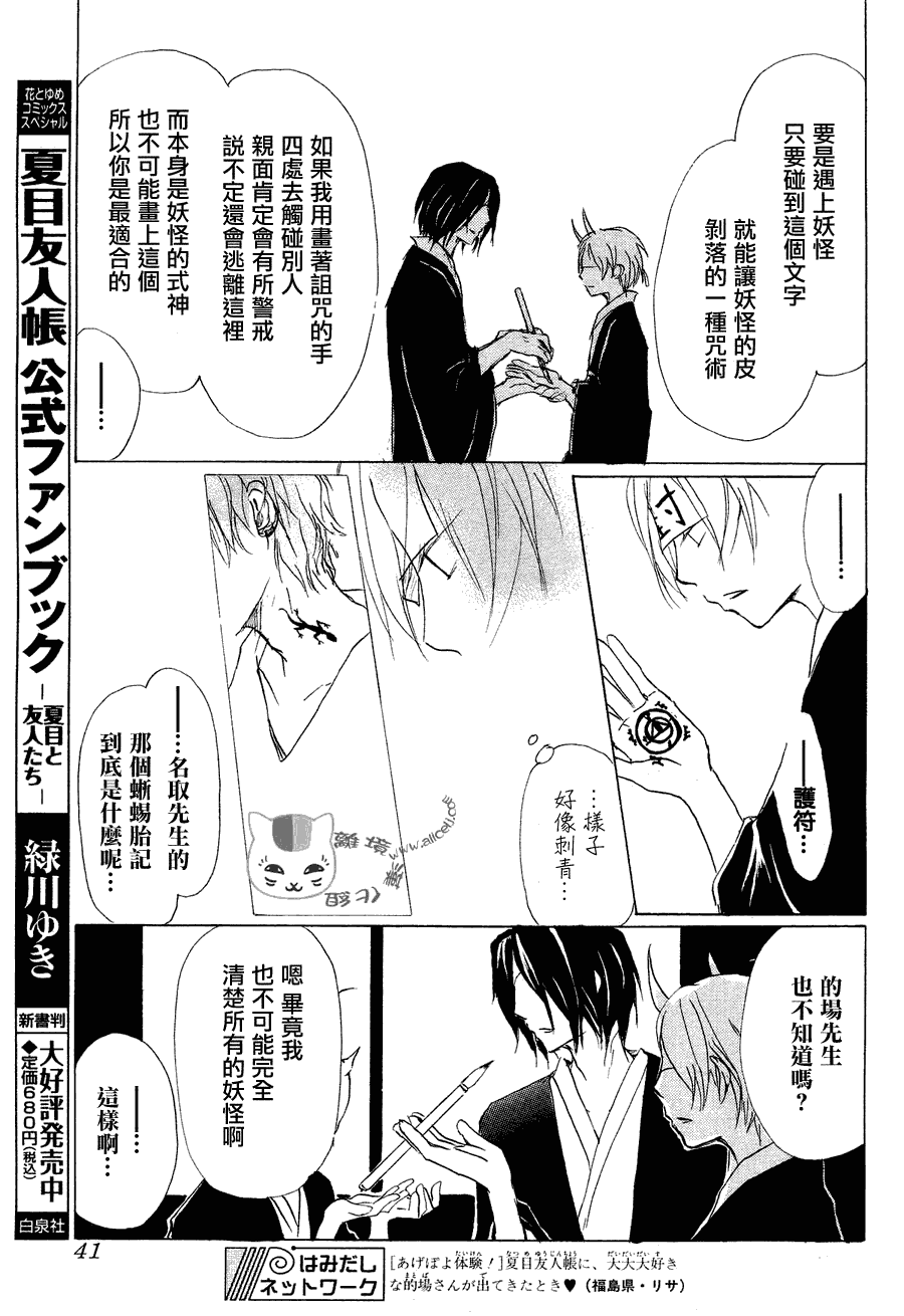 《妖怪联络簿》漫画 054集