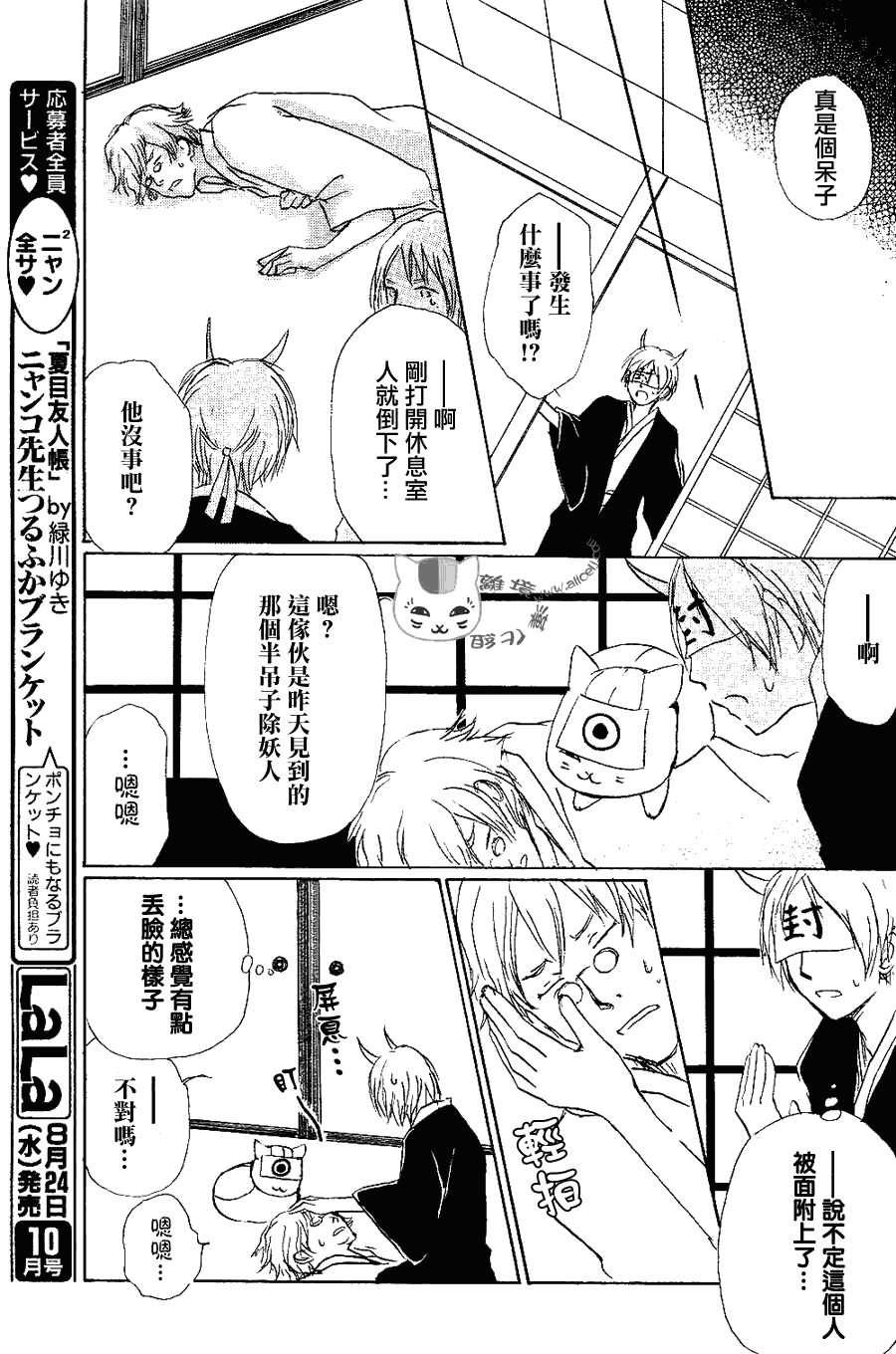 《妖怪联络簿》漫画 054集