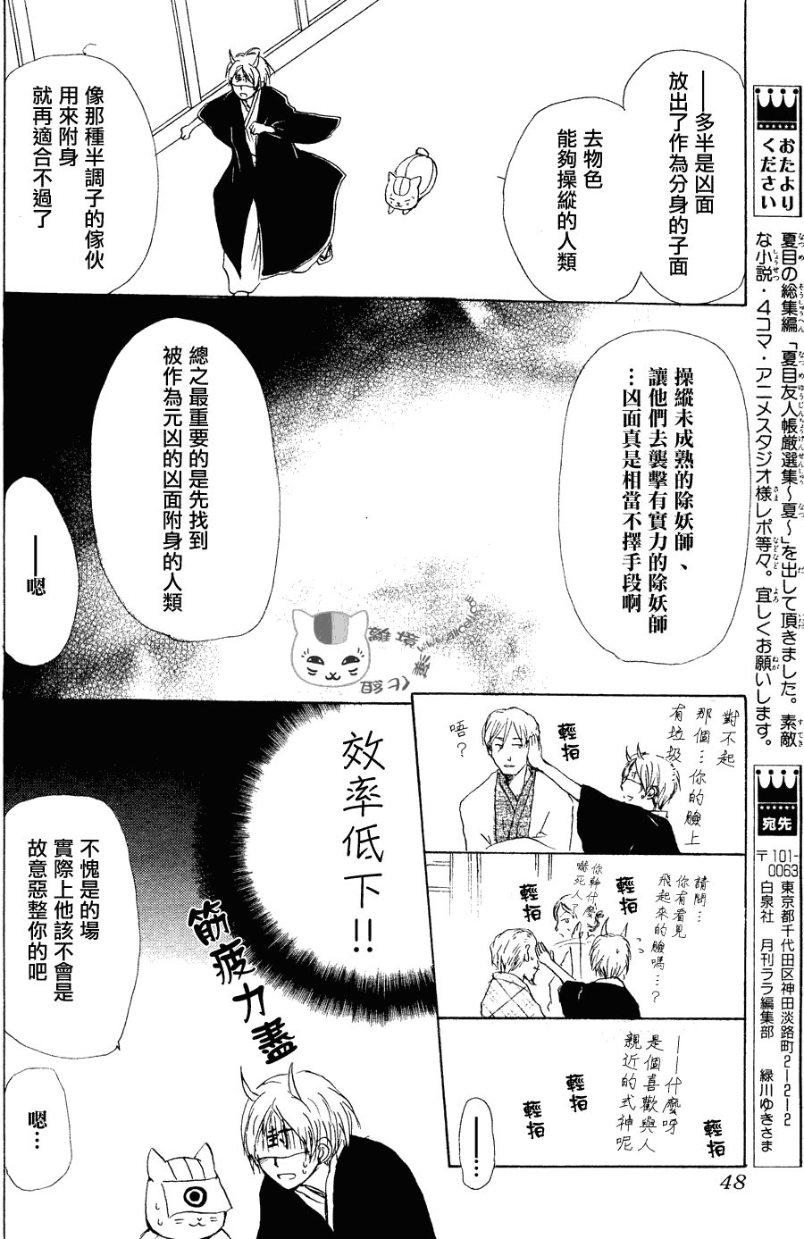 《妖怪联络簿》漫画 054集