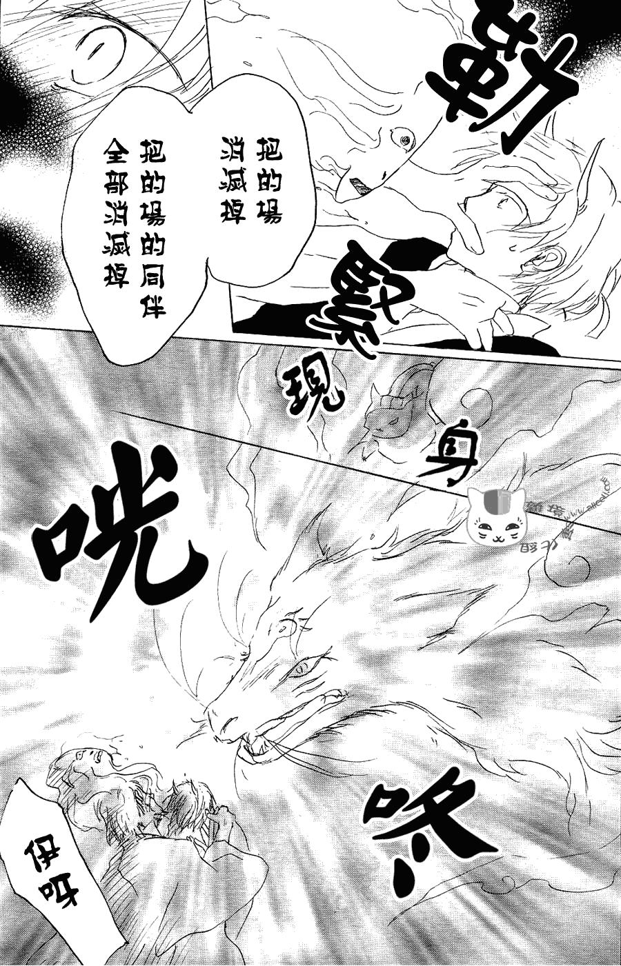 《妖怪联络簿》漫画 054集