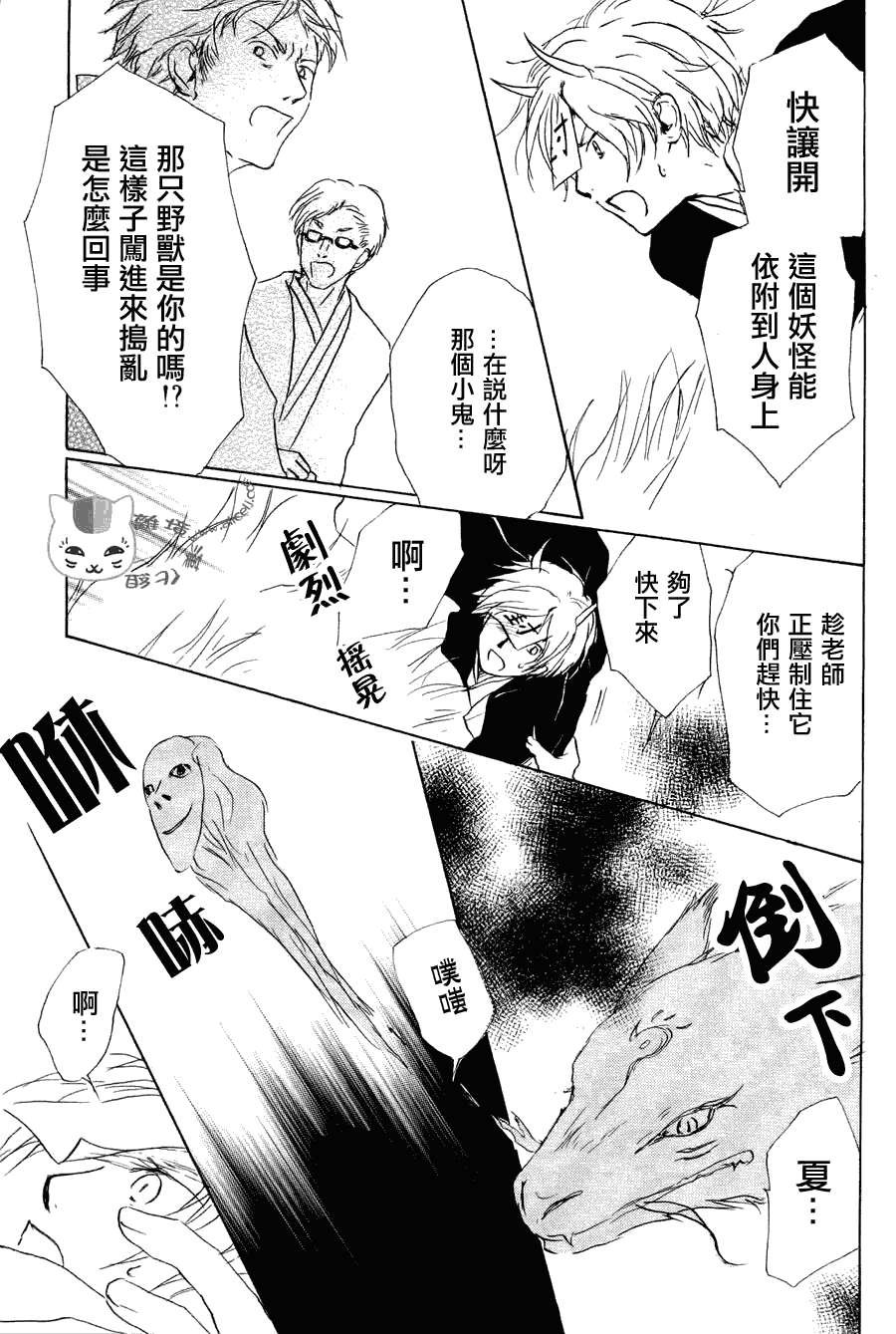 《妖怪联络簿》漫画 054集