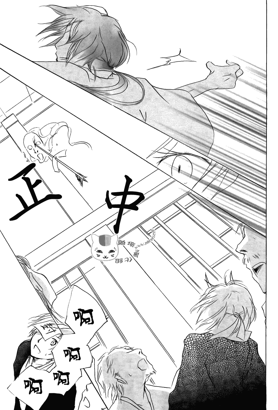 《妖怪联络簿》漫画 054集