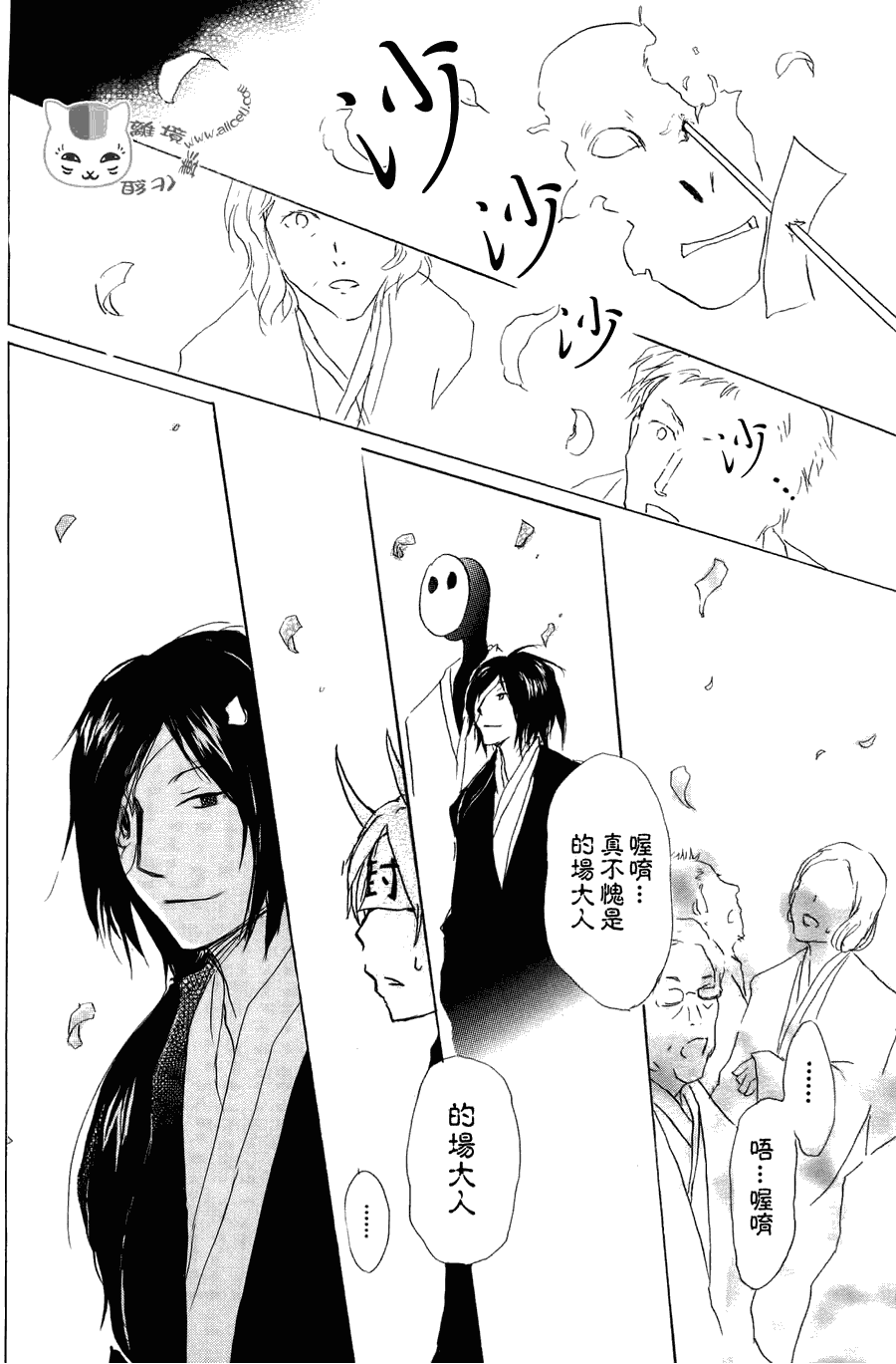 《妖怪联络簿》漫画 054集