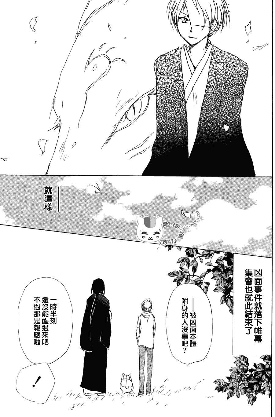 《妖怪联络簿》漫画 054集