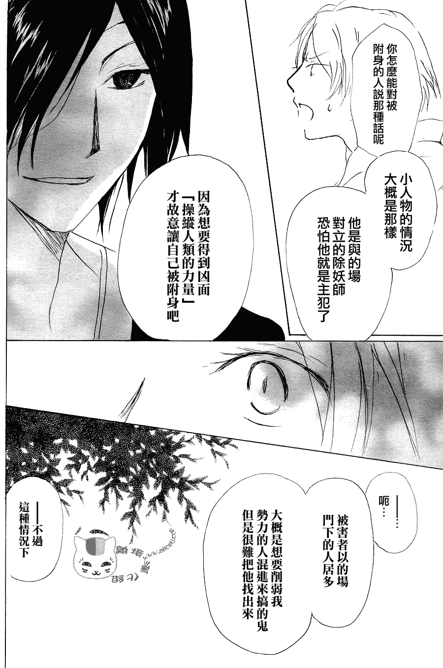 《妖怪联络簿》漫画 054集