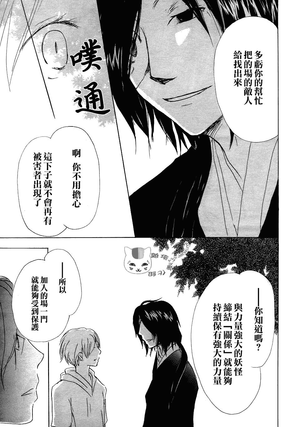 《妖怪联络簿》漫画 054集