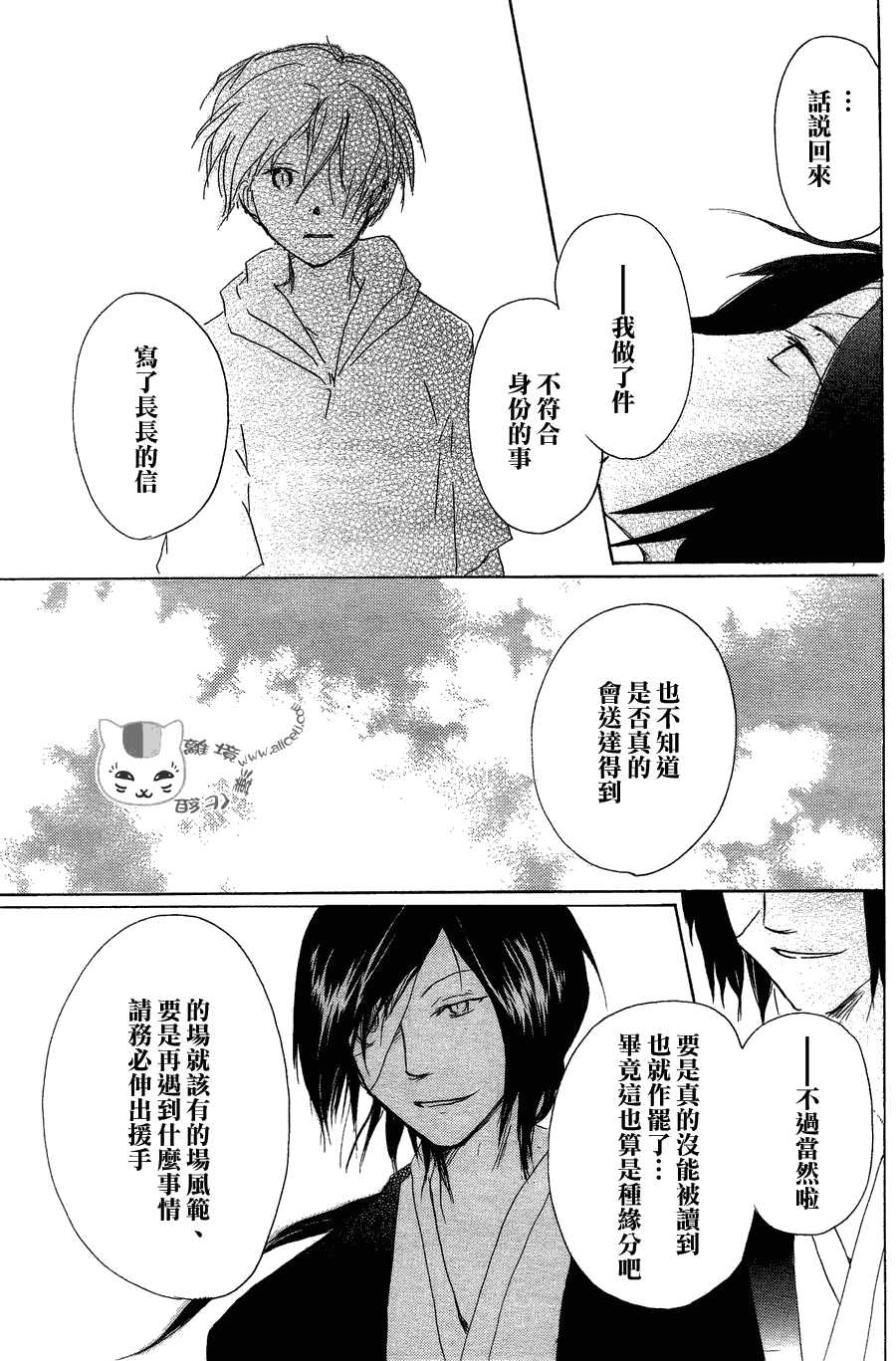 《妖怪联络簿》漫画 054集