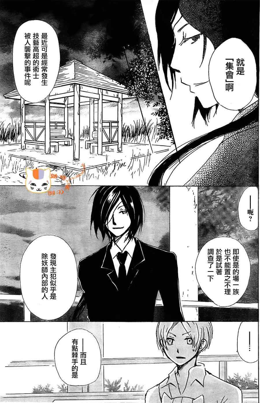 《妖怪联络簿》漫画 053集