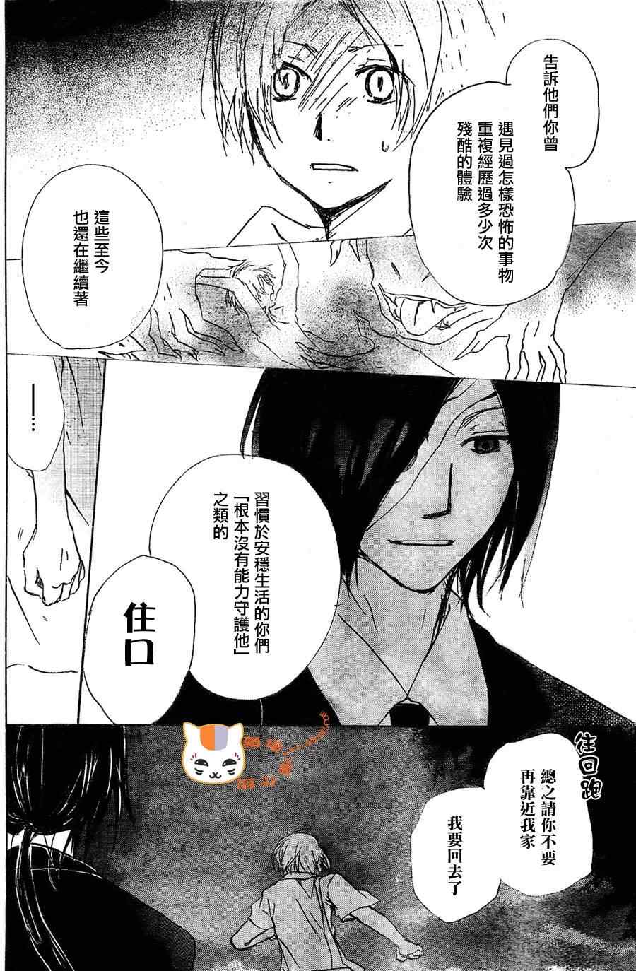 《妖怪联络簿》漫画 053集