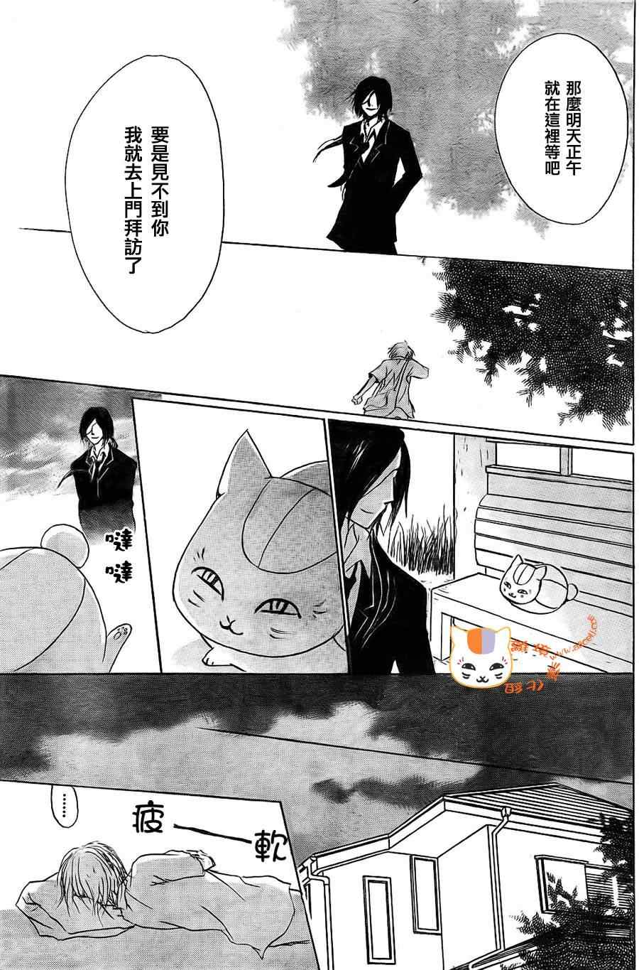 《妖怪联络簿》漫画 053集