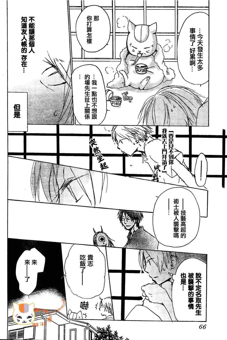 《妖怪联络簿》漫画 053集