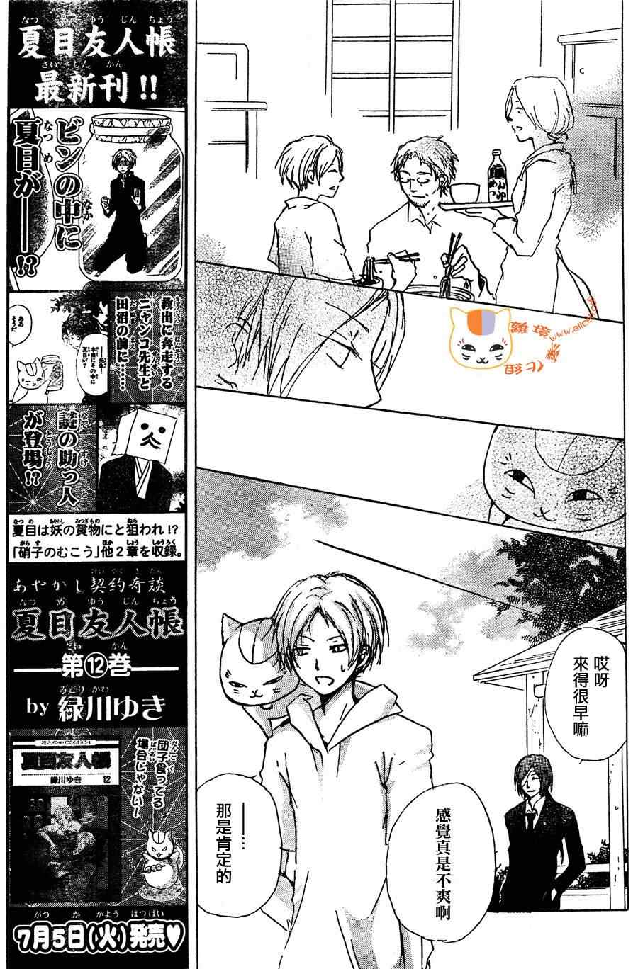 《妖怪联络簿》漫画 053集