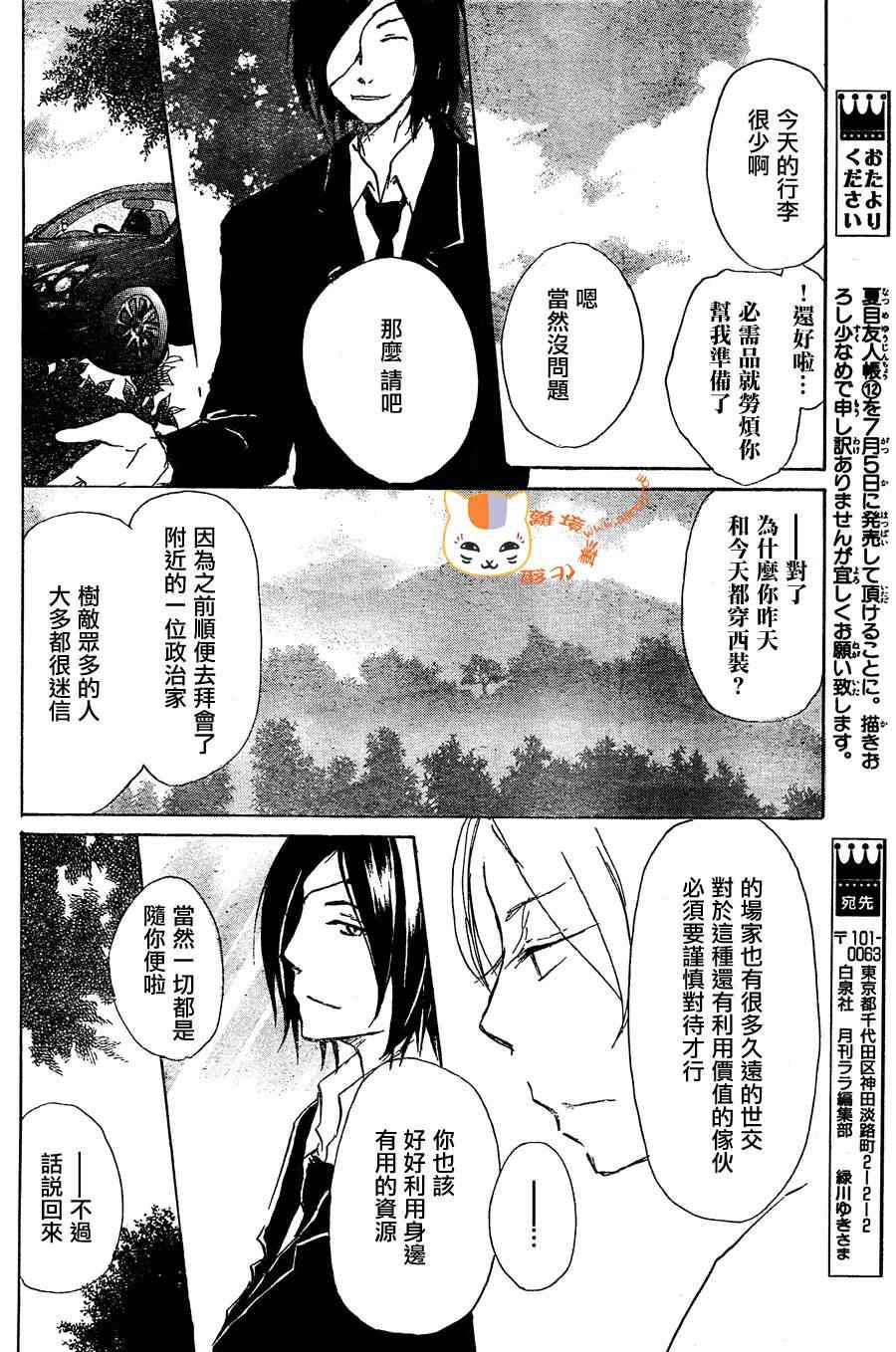 《妖怪联络簿》漫画 053集