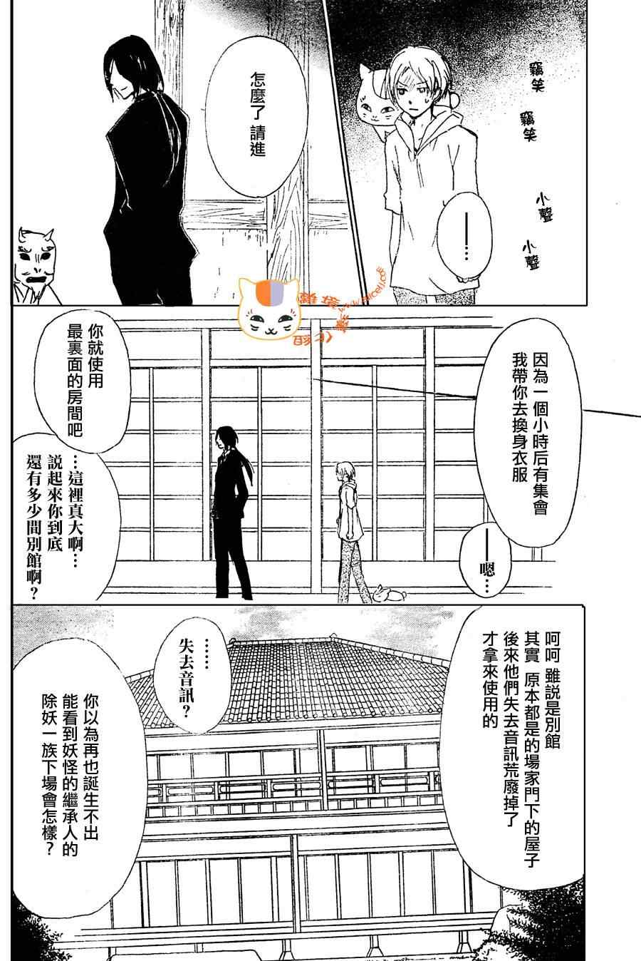 《妖怪联络簿》漫画 053集