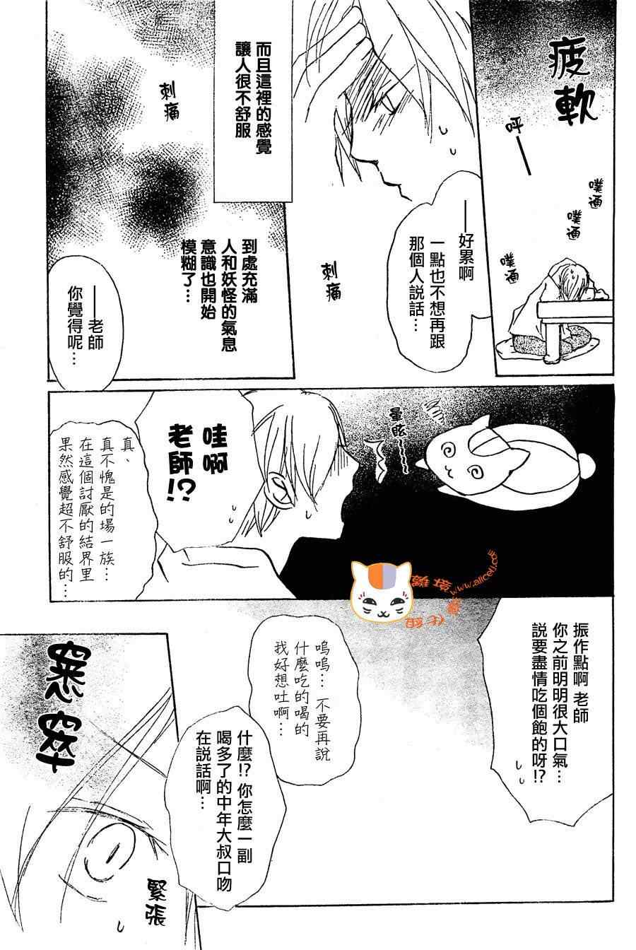 《妖怪联络簿》漫画 053集