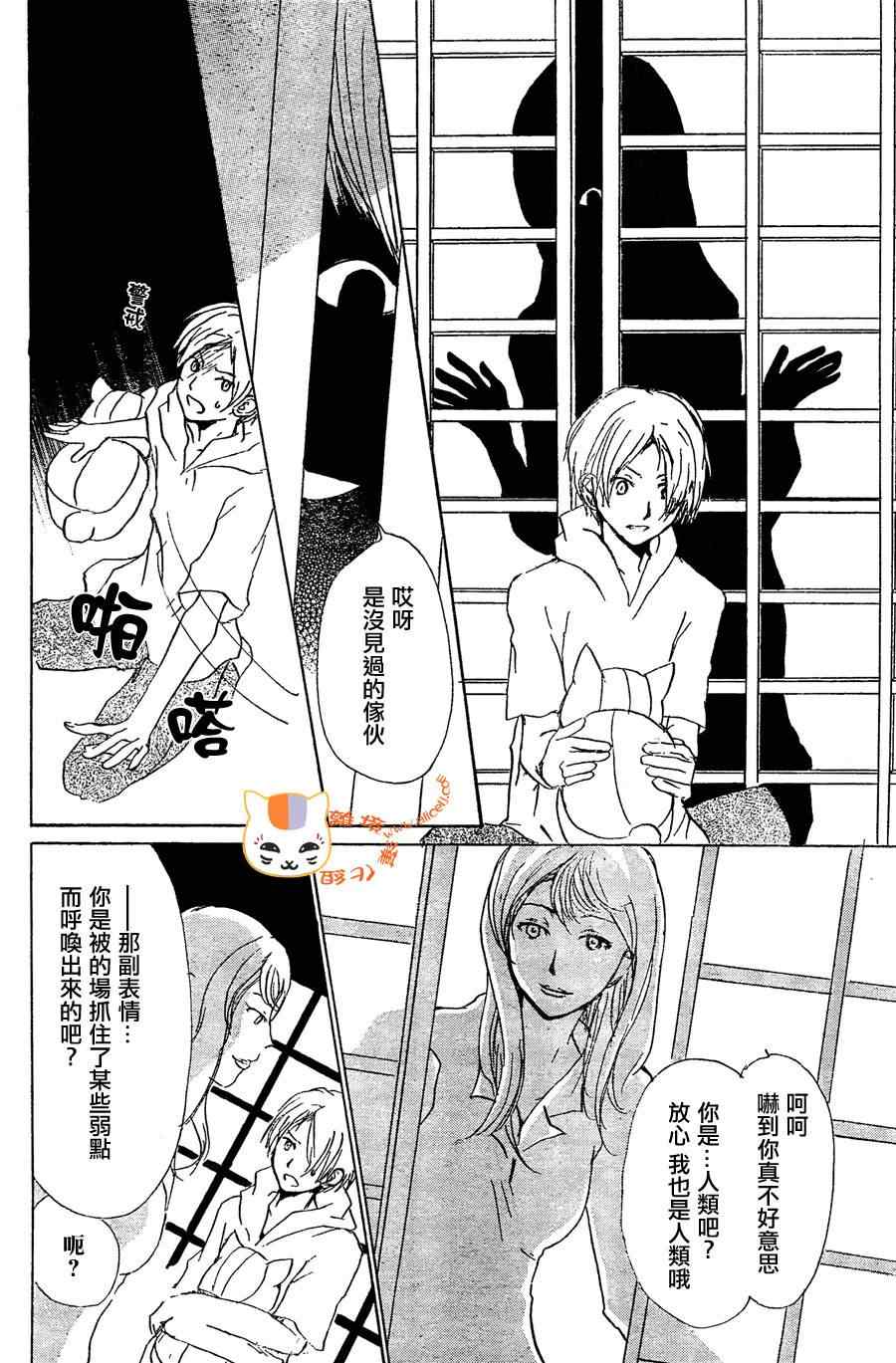 《妖怪联络簿》漫画 053集