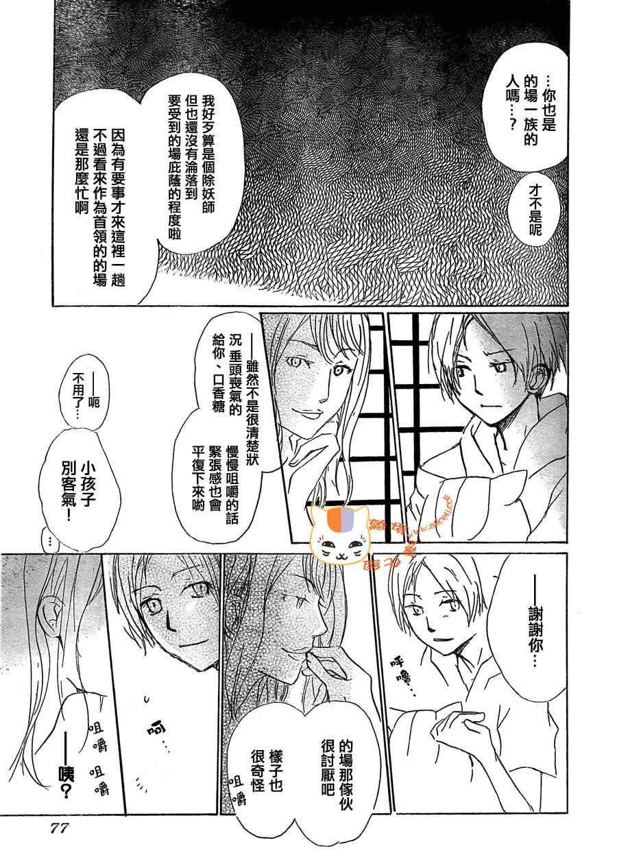 《妖怪联络簿》漫画 053集