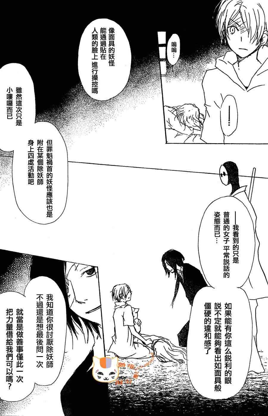 《妖怪联络簿》漫画 053集