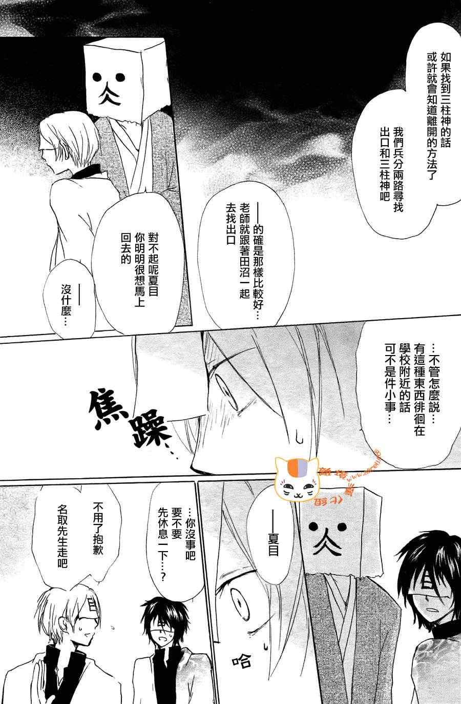 《妖怪联络簿》漫画 051集