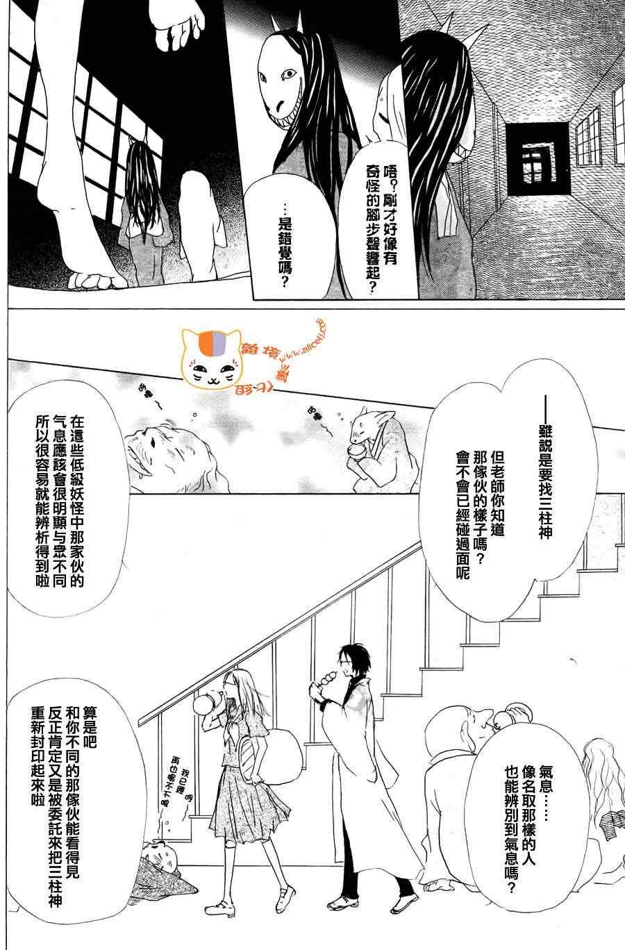 《妖怪联络簿》漫画 051集