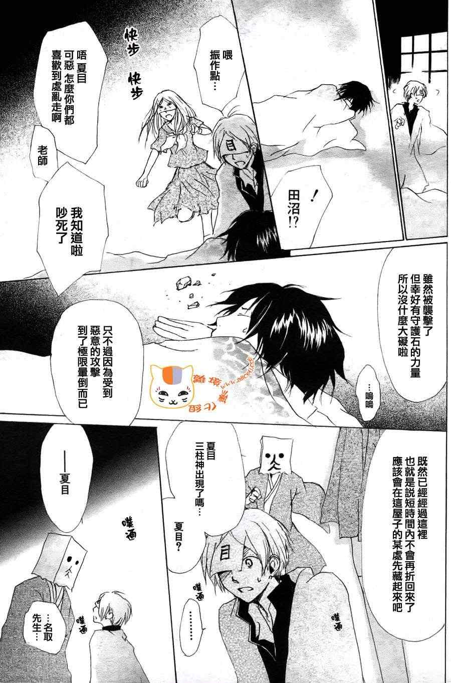 《妖怪联络簿》漫画 051集