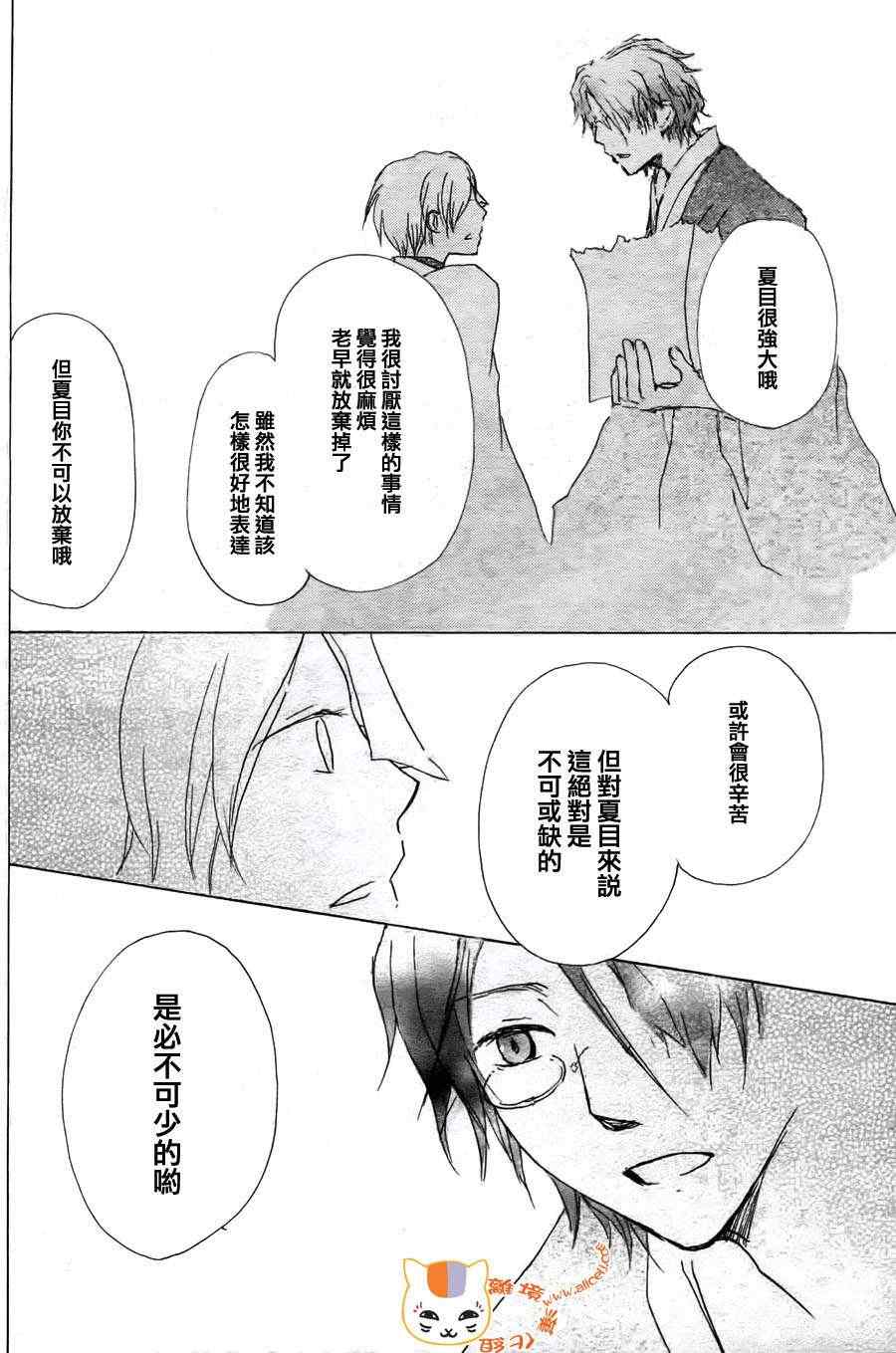 《妖怪联络簿》漫画 051集