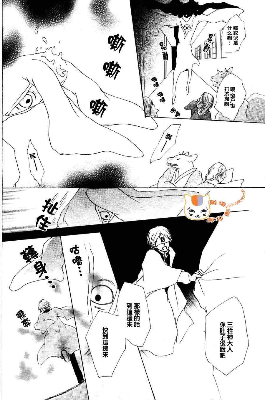 《妖怪联络簿》漫画 051集