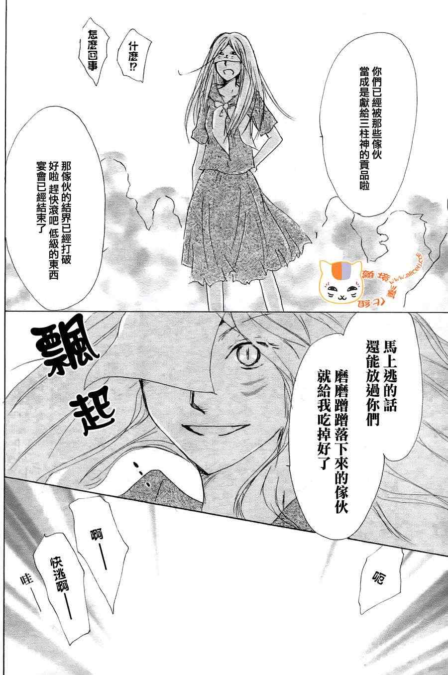 《妖怪联络簿》漫画 051集