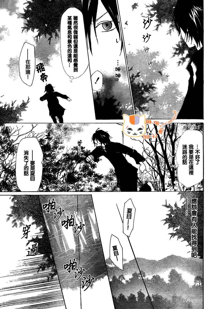 《妖怪联络簿》漫画 050集