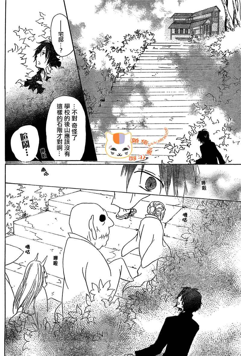 《妖怪联络簿》漫画 050集