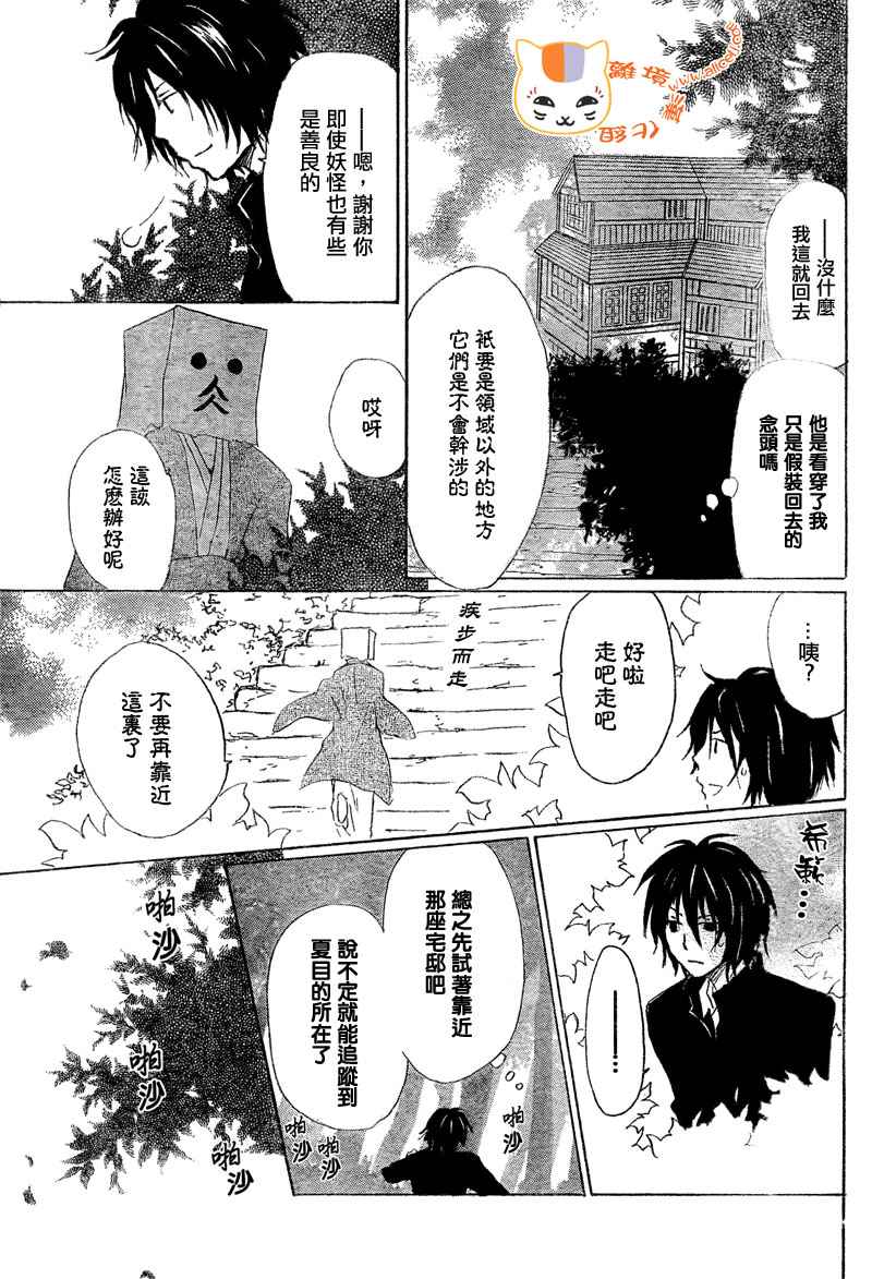 《妖怪联络簿》漫画 050集