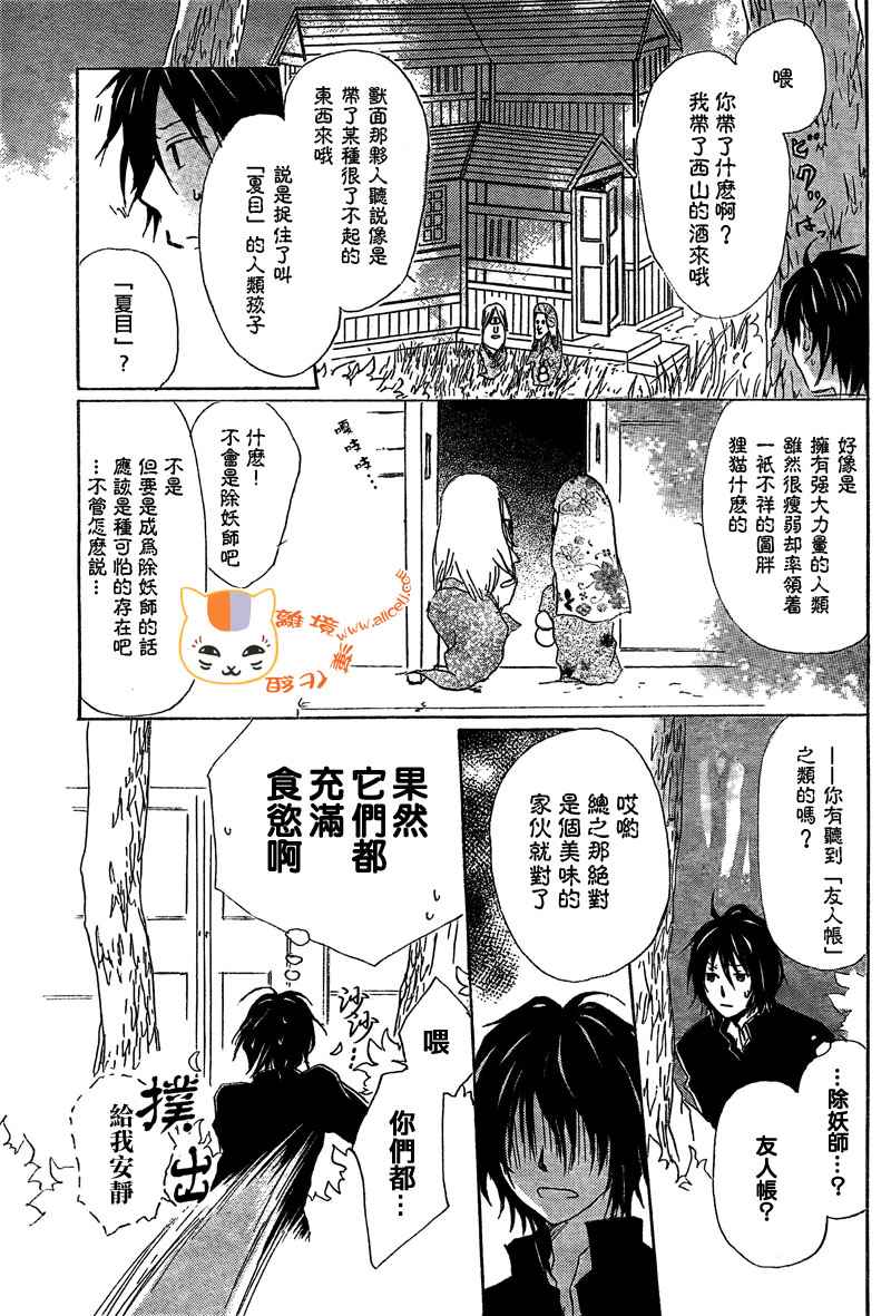 《妖怪联络簿》漫画 050集