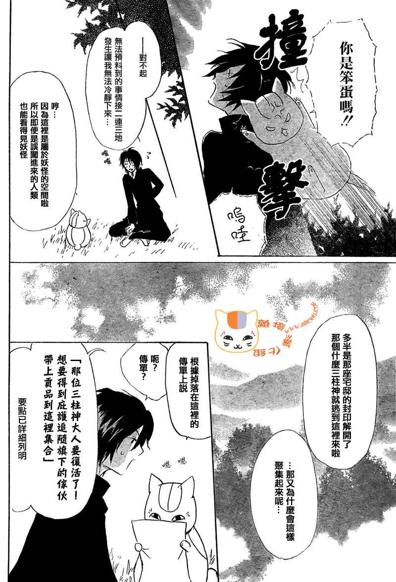 《妖怪联络簿》漫画 050集